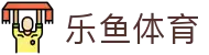 乐鱼(leyu)官方网站 - 官方首页入口